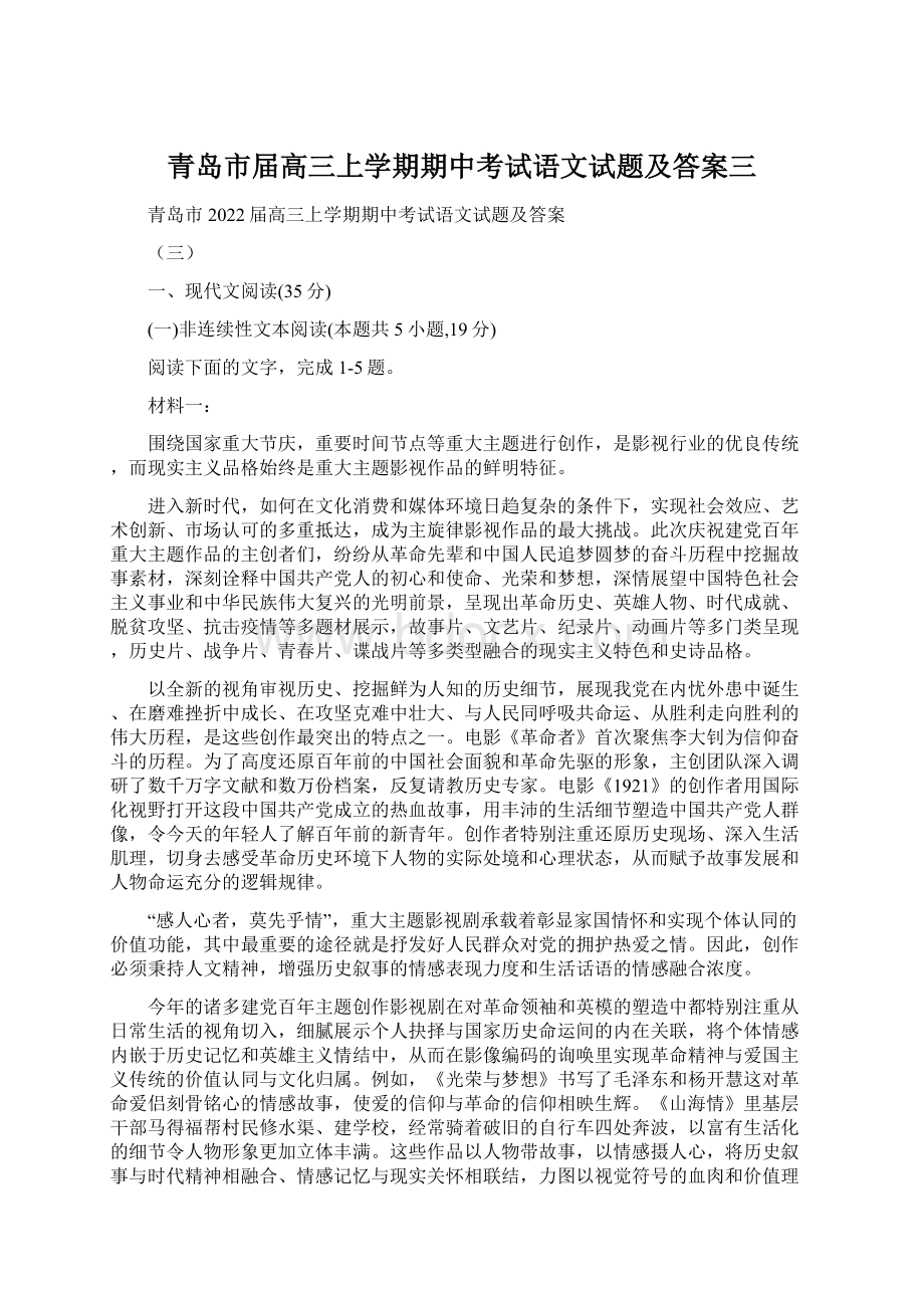 青岛市届高三上学期期中考试语文试题及答案三.docx