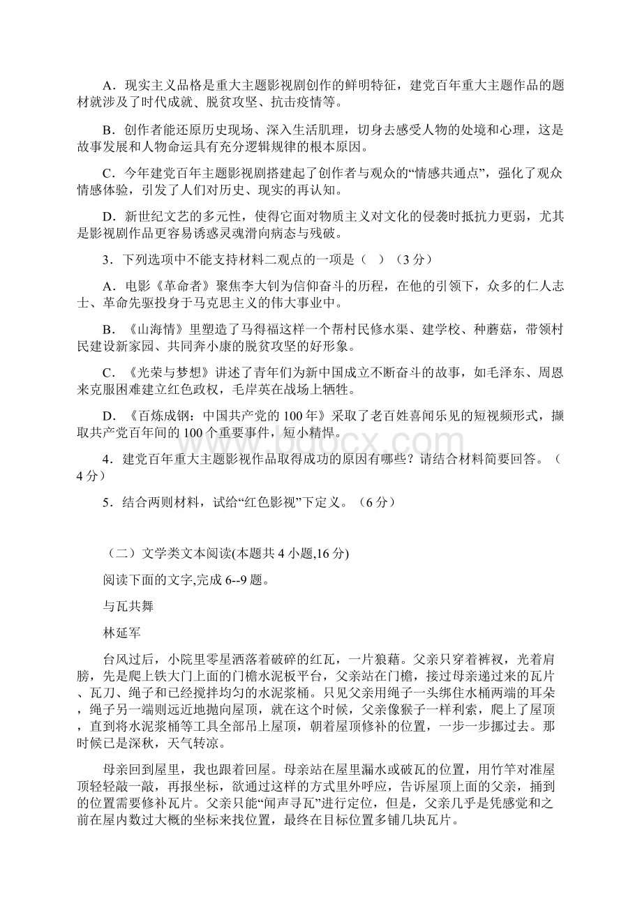 青岛市届高三上学期期中考试语文试题及答案三Word格式文档下载.docx_第3页