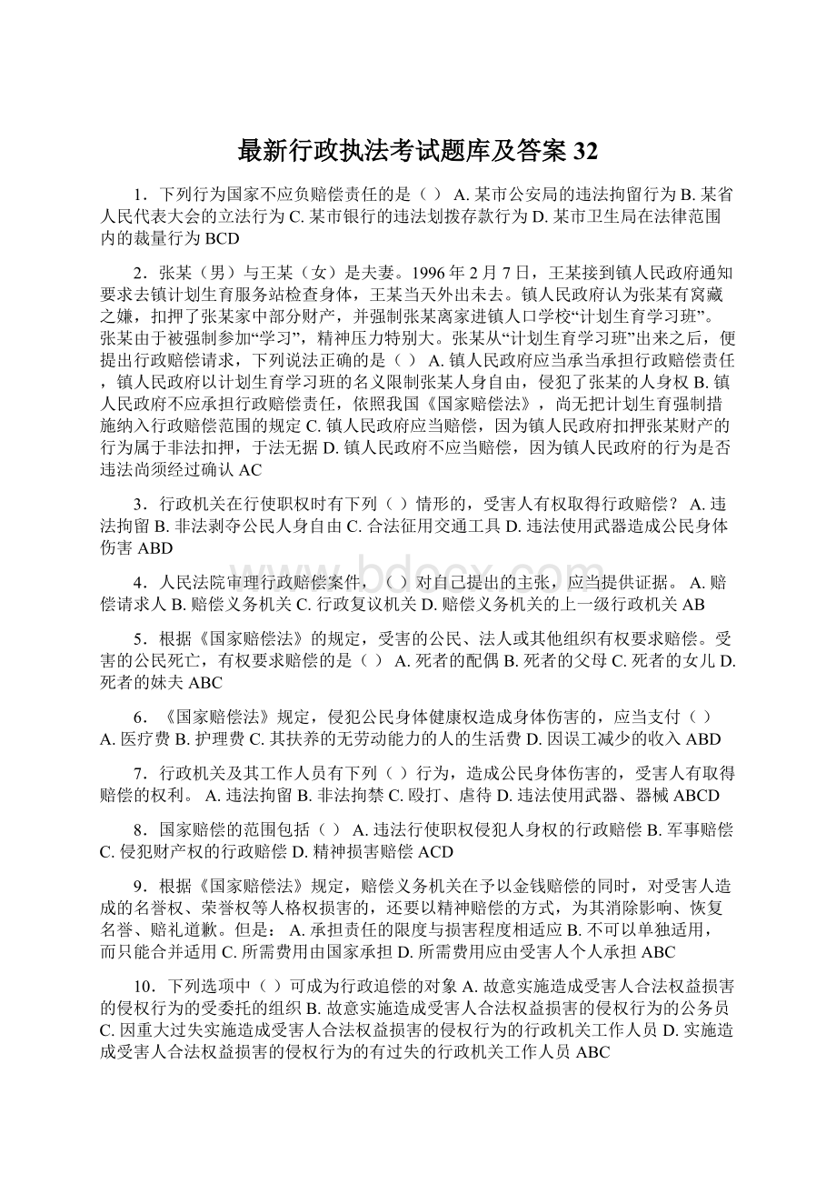 最新行政执法考试题库及答案32文档格式.docx