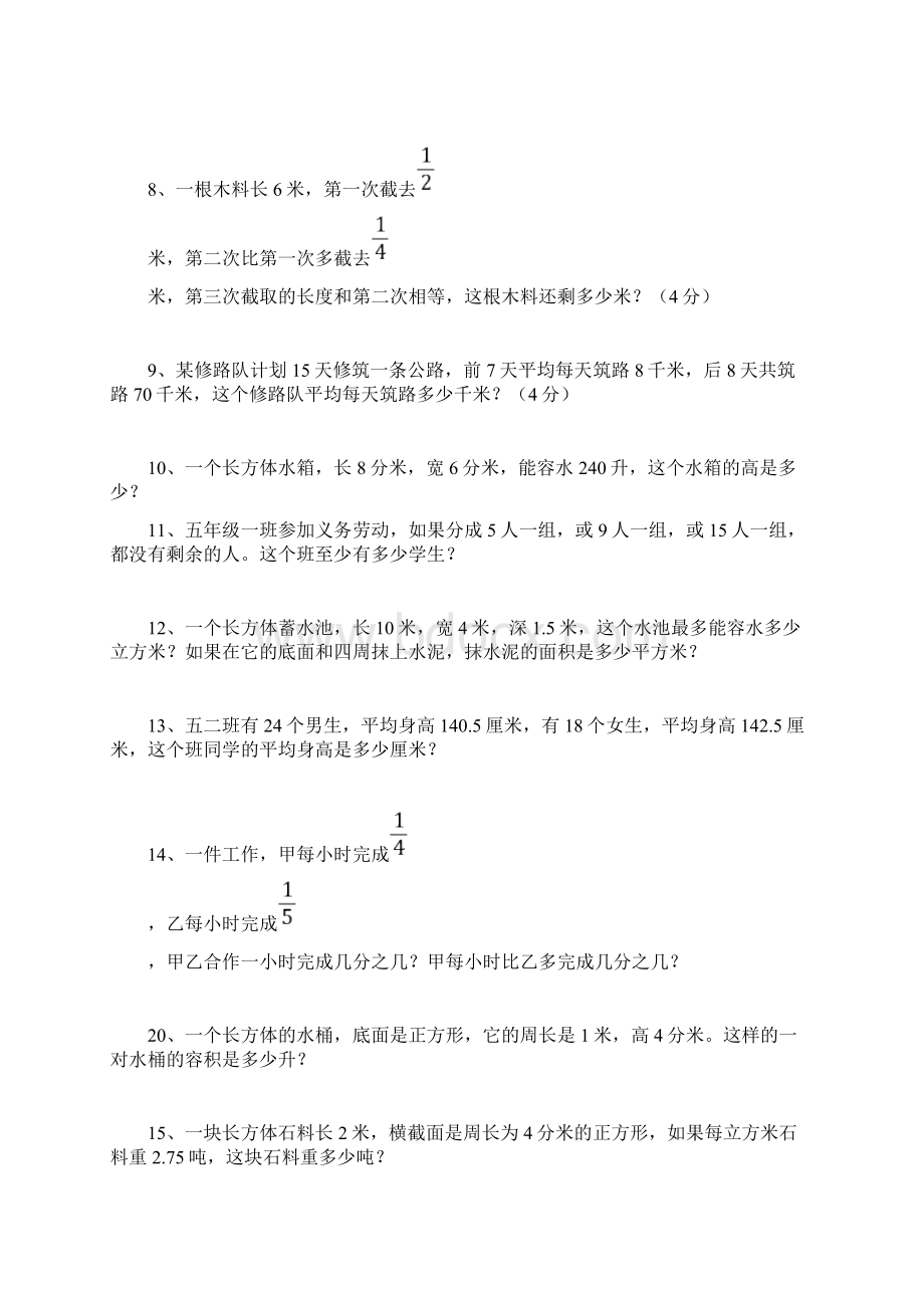 五年级数学下册应用题专项技术方案设计文档格式.docx_第2页