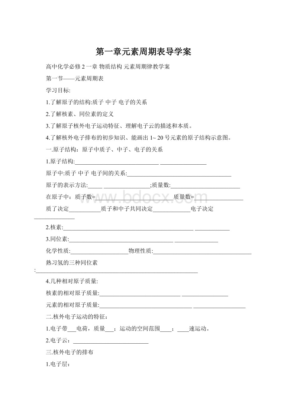 第一章元素周期表导学案.docx_第1页