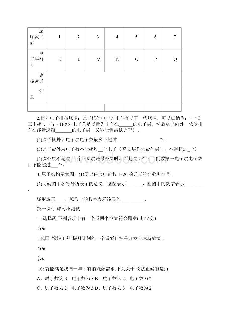 第一章元素周期表导学案.docx_第2页