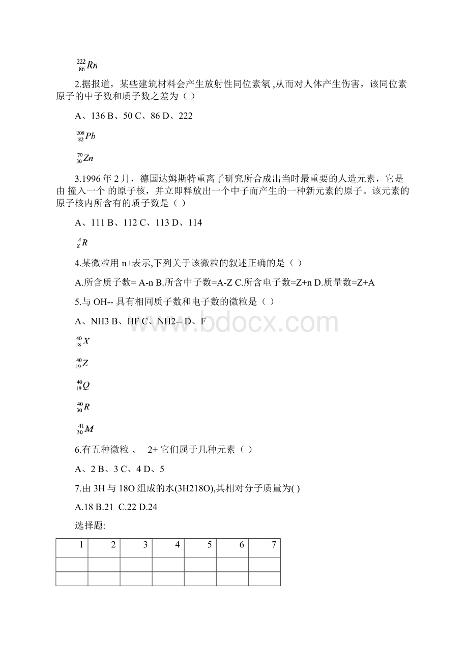 第一章元素周期表导学案.docx_第3页