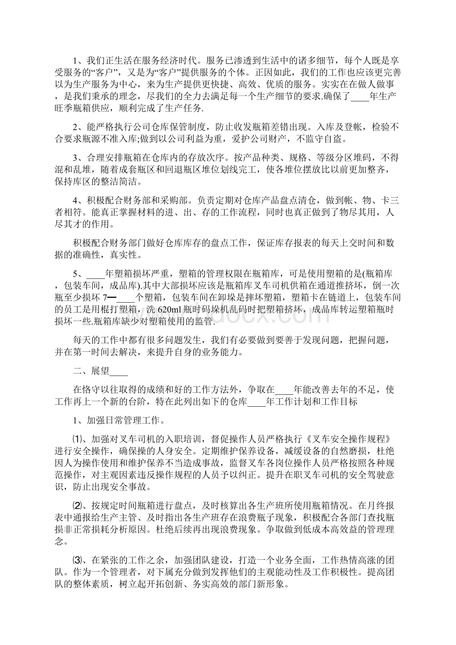 仓管员试用期工作总结10篇.docx_第3页