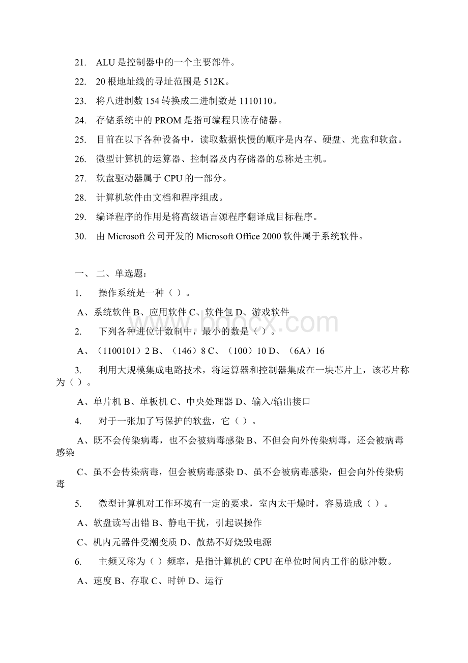 计算机文字录入员Word文档下载推荐.docx_第2页