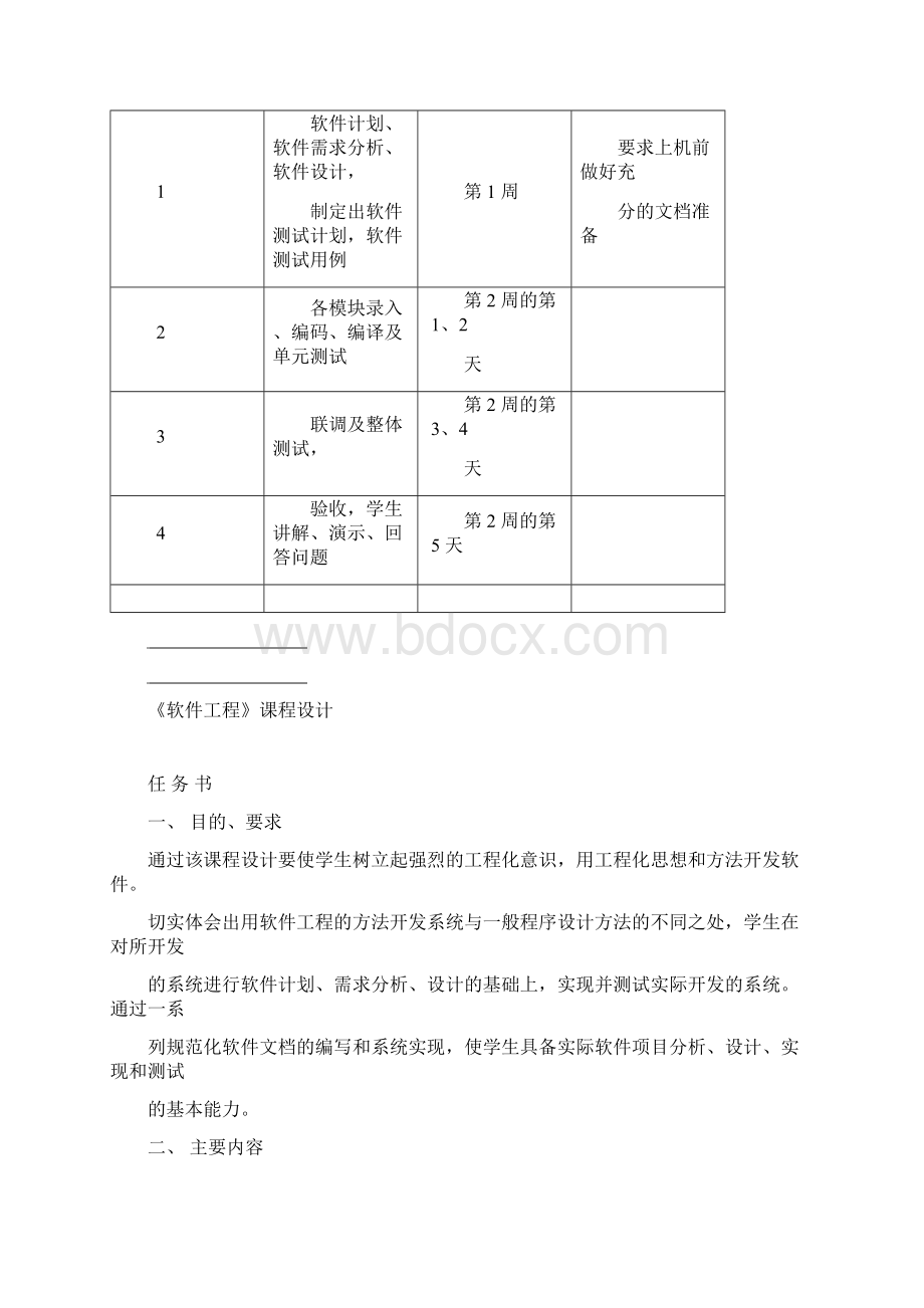 软件工程设计实验报告Word文档格式.docx_第2页