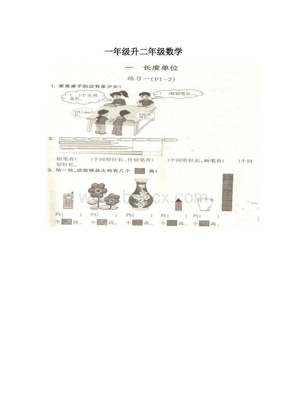 一年级升二年级数学.docx