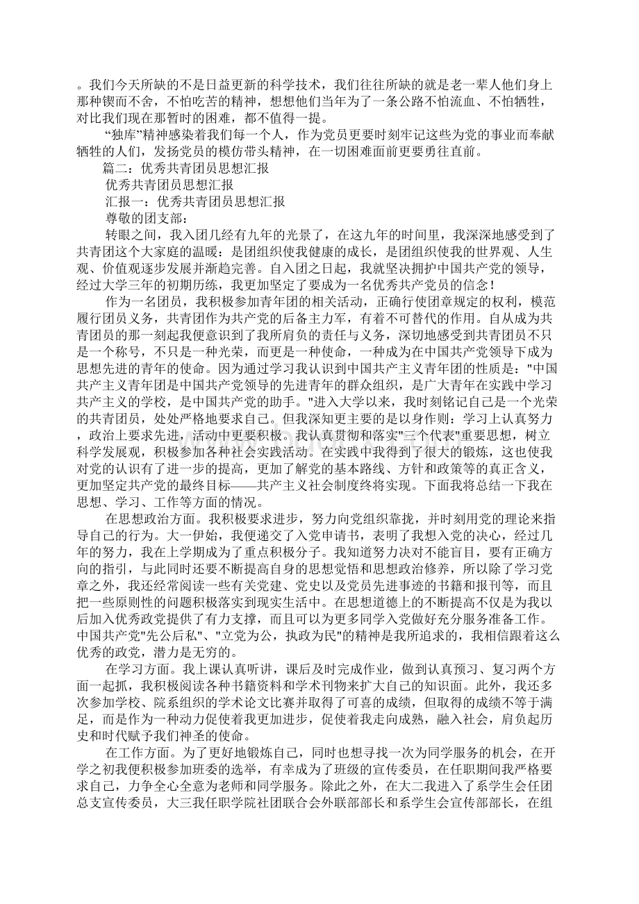 弘扬兵团精神思想汇报Word文档格式.docx_第2页