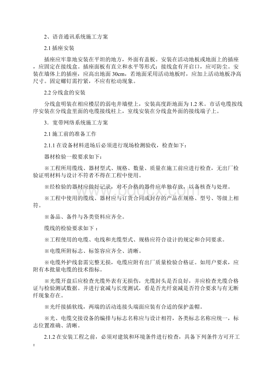 智能化工程施工组织设计方案.docx_第3页