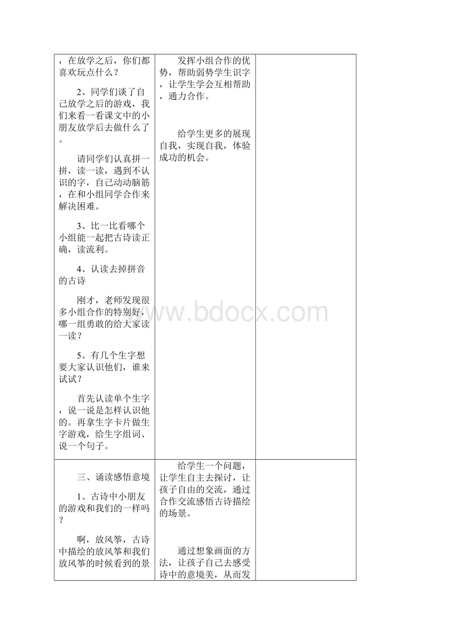 冀教版语文第四册第八单元精品教案.docx_第3页