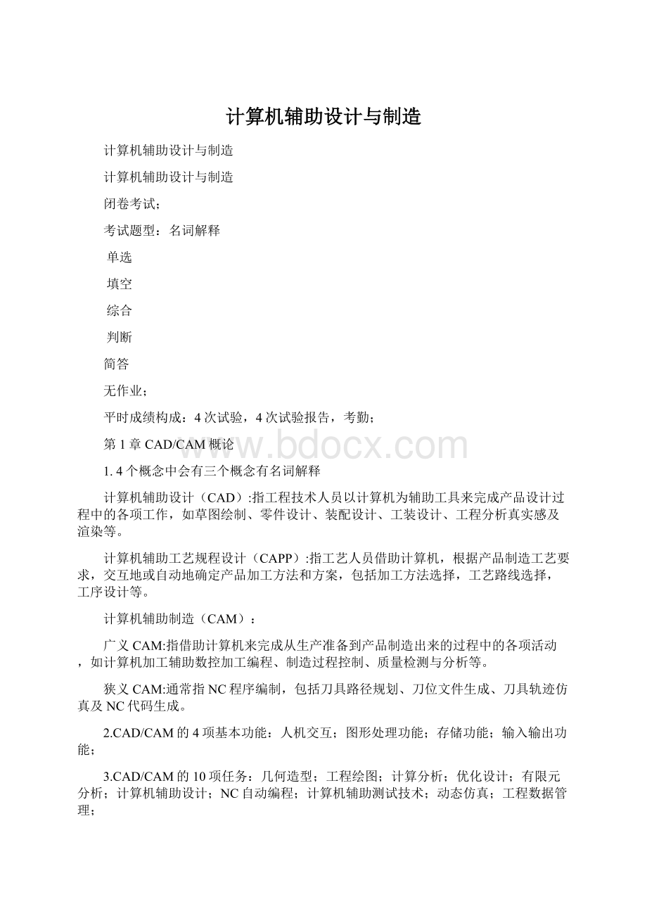 计算机辅助设计与制造Word下载.docx