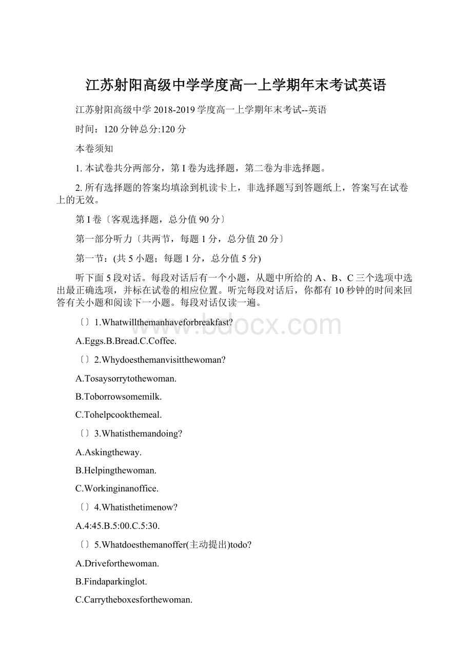 江苏射阳高级中学学度高一上学期年末考试英语Word文档格式.docx