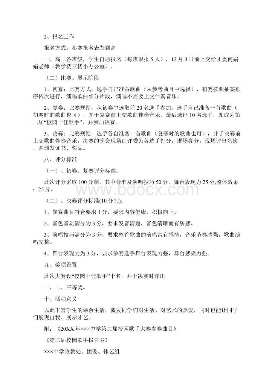 中学校园歌手大赛活动方案.docx_第2页