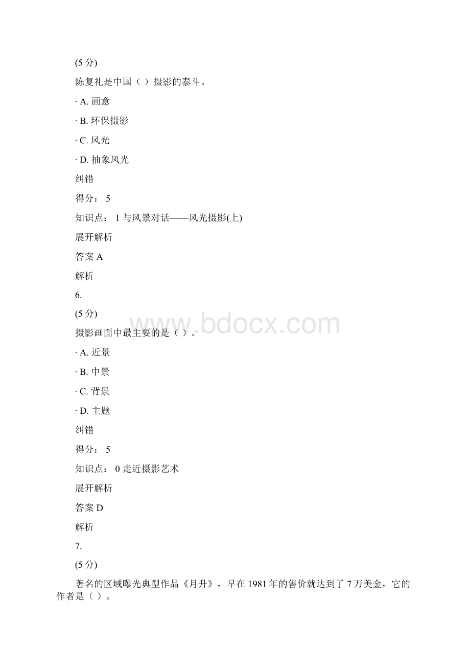 摄影艺术赏析在线作业1.docx_第3页