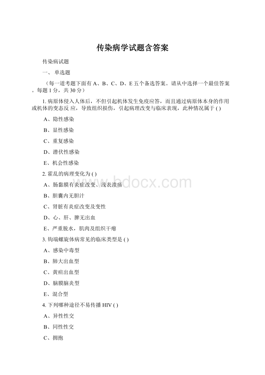 传染病学试题含答案Word文件下载.docx_第1页