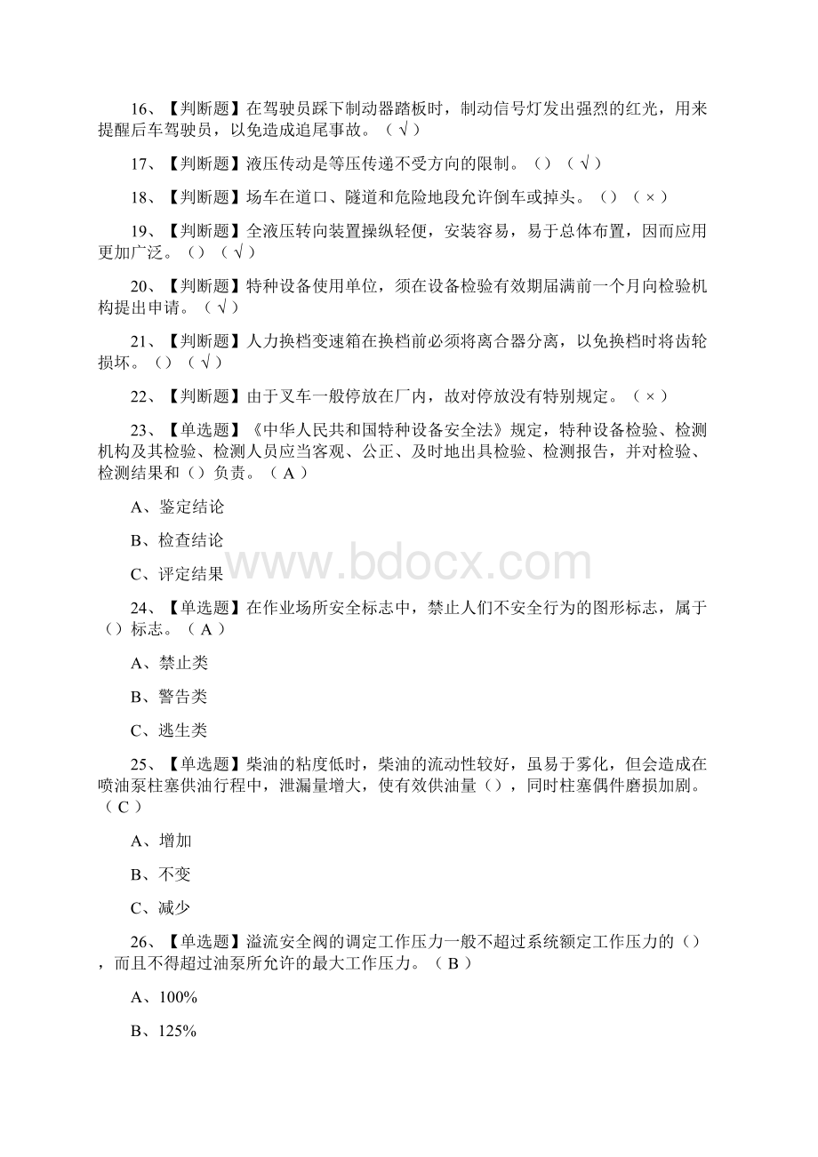 荐N1叉车司机作业模拟考试题库.docx_第2页