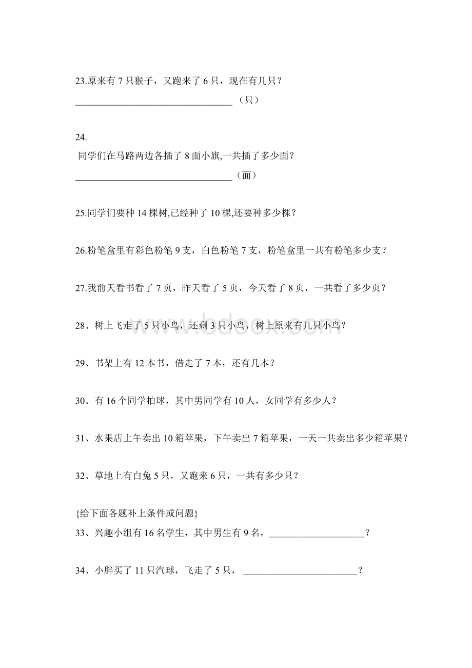 人教版小学一年级数学下册应用题集锦.docx_第3页