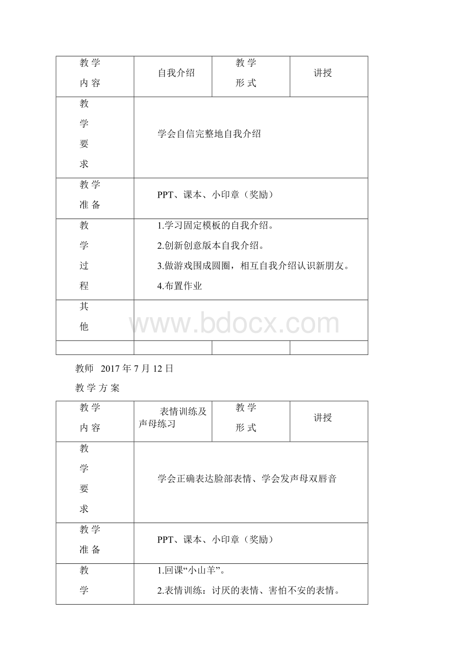 小主持人教案.docx_第3页