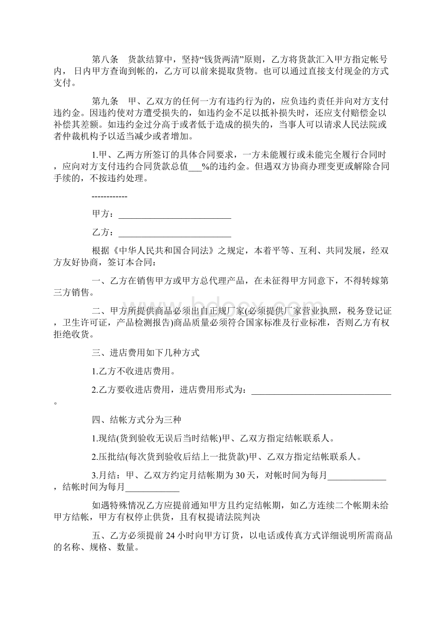 工业产品销售合同Word文档格式.docx_第2页