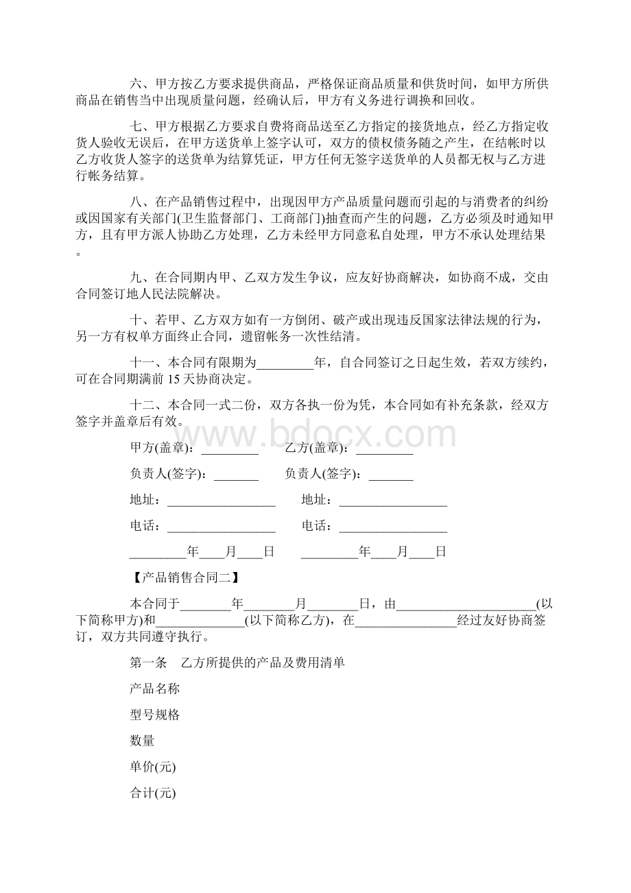 工业产品销售合同Word文档格式.docx_第3页