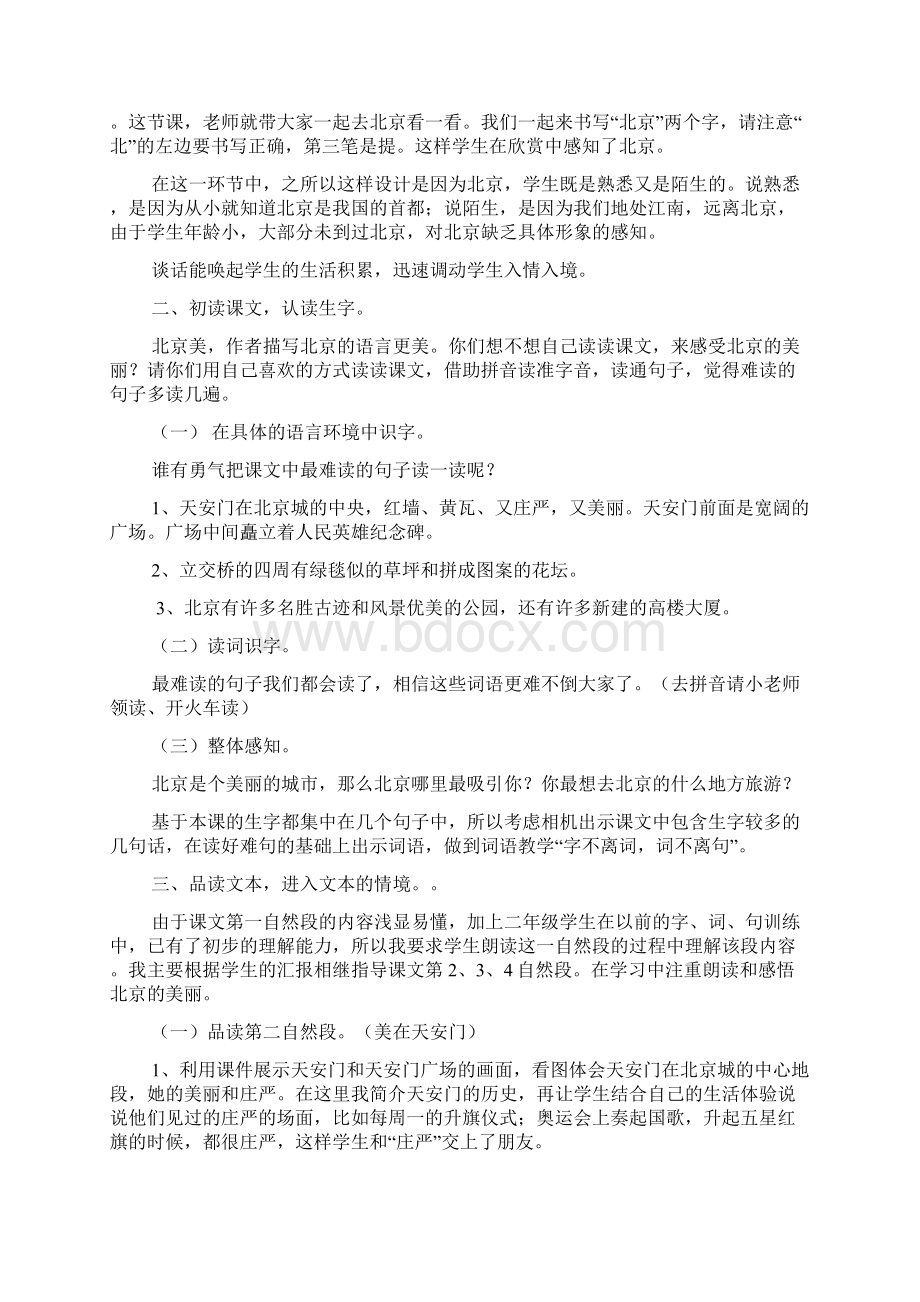 北京说课稿Word格式文档下载.docx_第2页