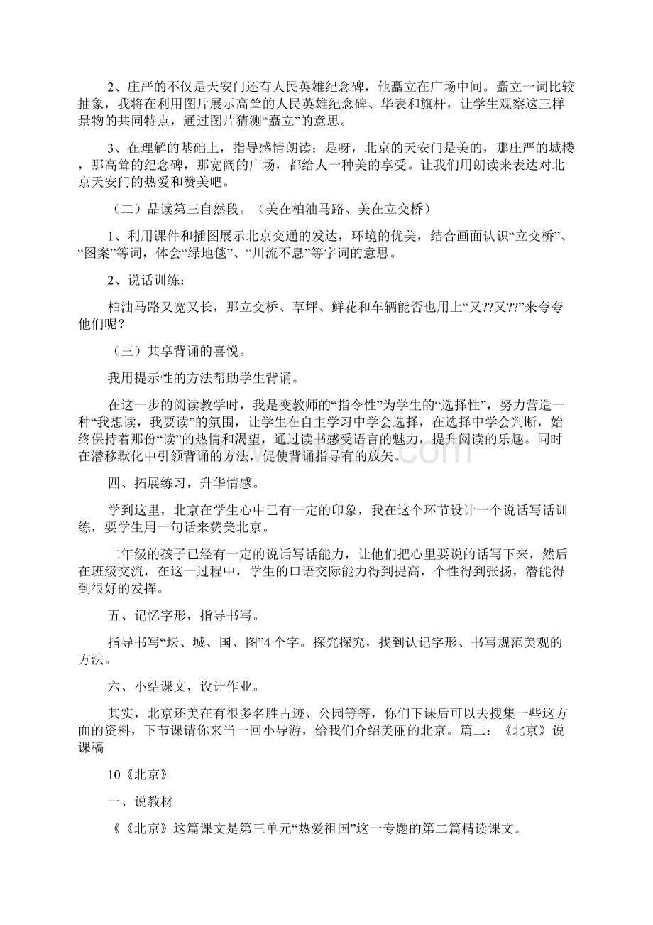 北京说课稿Word格式文档下载.docx_第3页