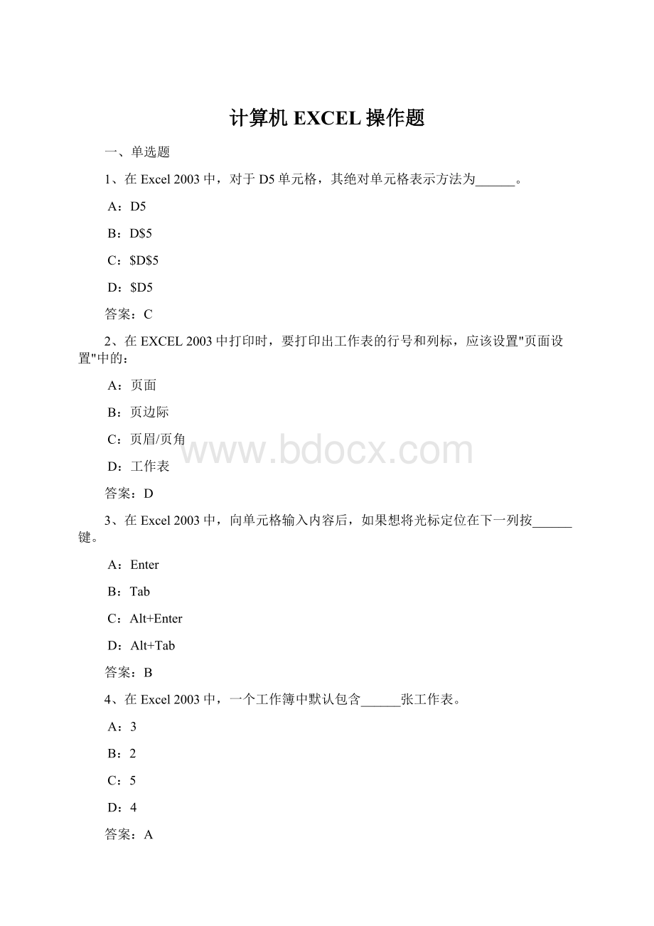 计算机EXCEL操作题.docx