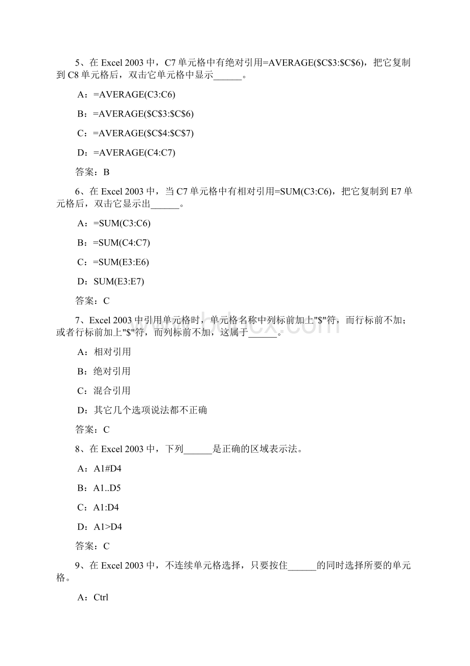 计算机EXCEL操作题文档格式.docx_第2页