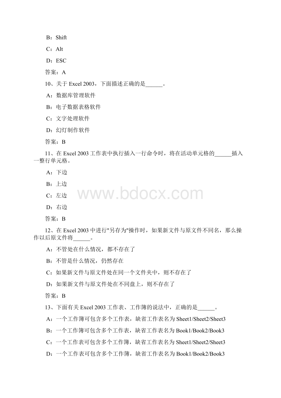 计算机EXCEL操作题文档格式.docx_第3页