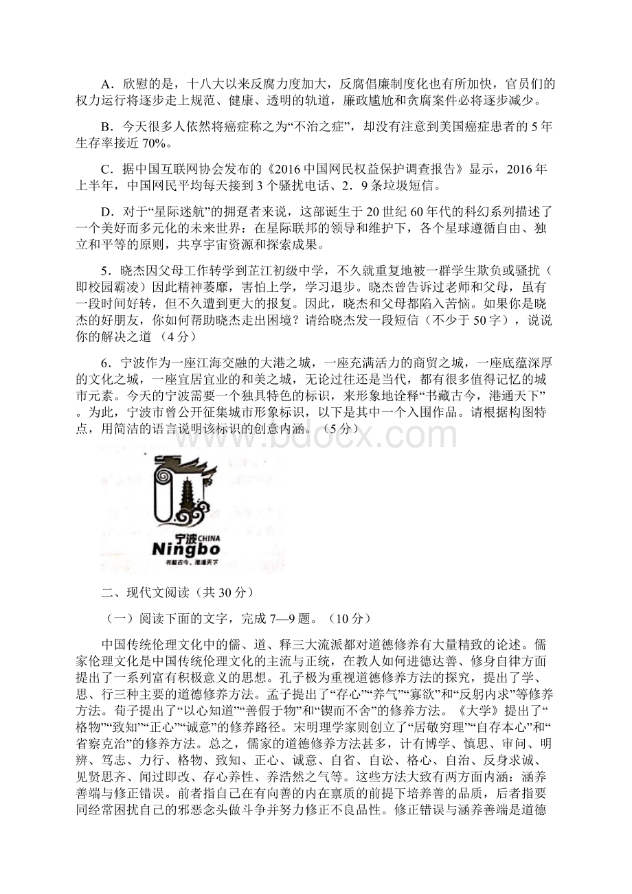 浙江省宁波市九校余姚中学镇海中学慈溪中学等届高三上学期期末联考语文试题Word版含答案.docx_第2页