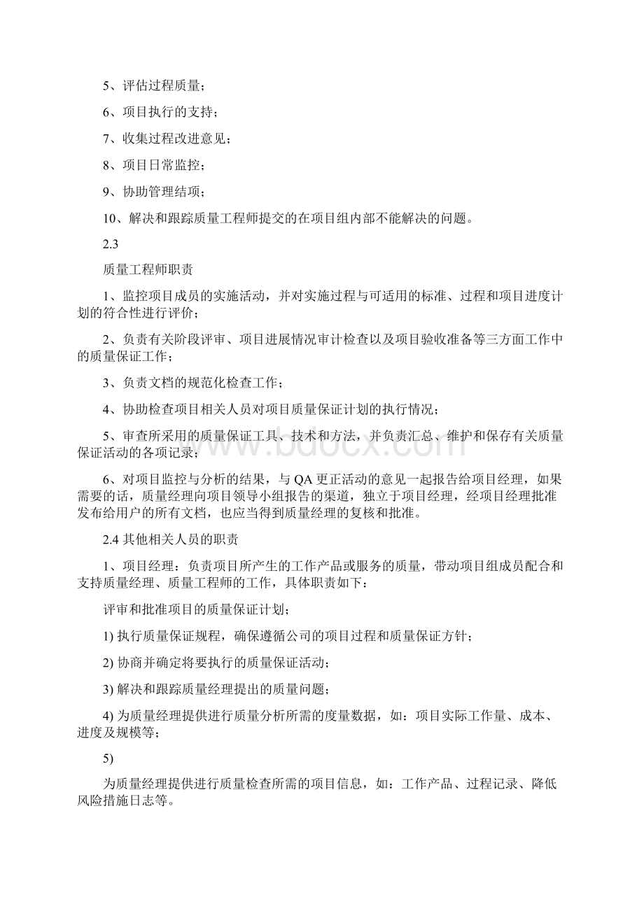 质量保证计划模板产品质量保证计划范本.docx_第3页