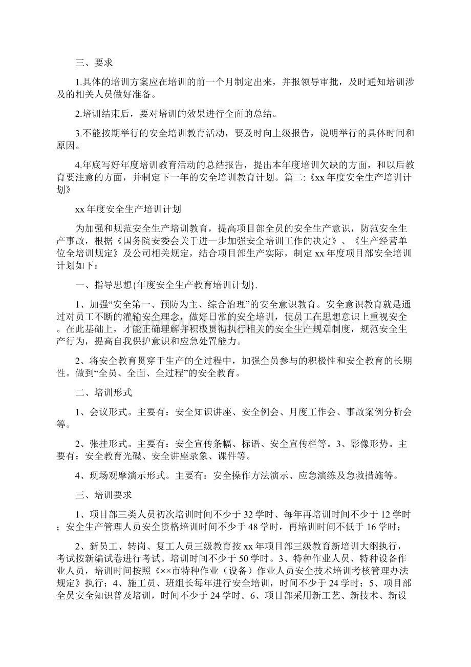 工作计划 年度安全生产教育培训计划.docx_第2页