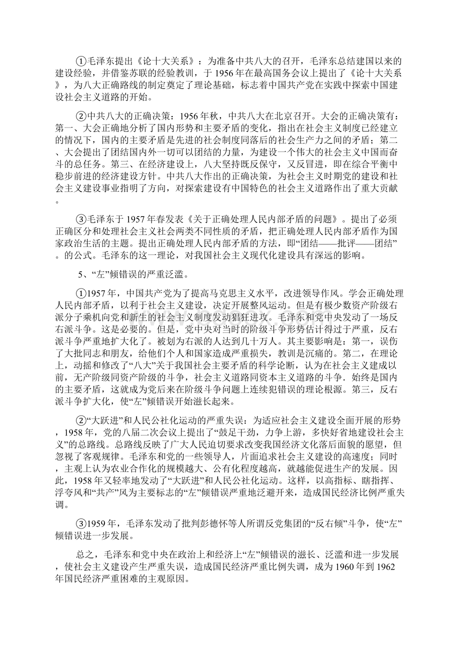 江苏省扬州市高考历史一轮复习第三单元中国特色社会主义建设的道路教案人民版必修2.docx_第2页