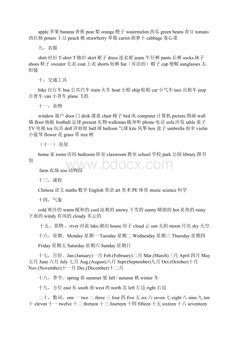 人教版小学16年级单词语法练习总汇学生用Word格式.docx_第2页