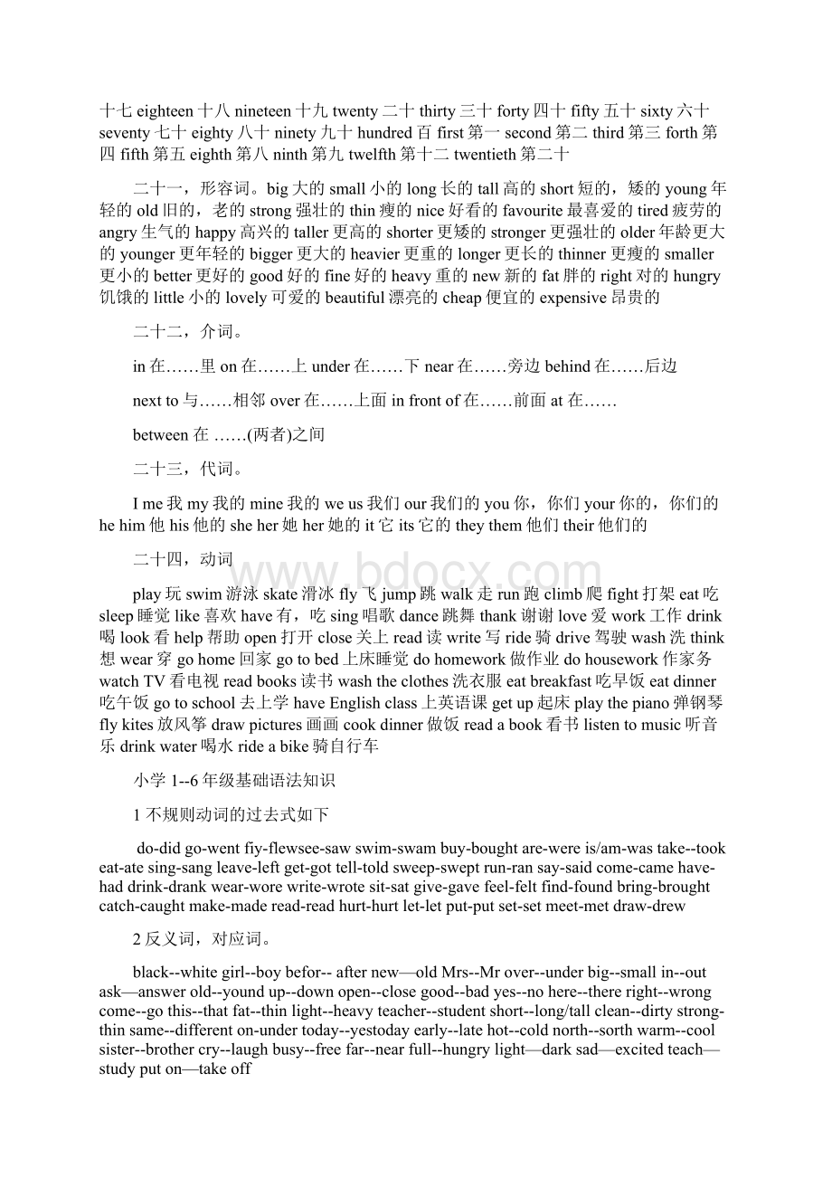 人教版小学16年级单词语法练习总汇学生用Word格式.docx_第3页