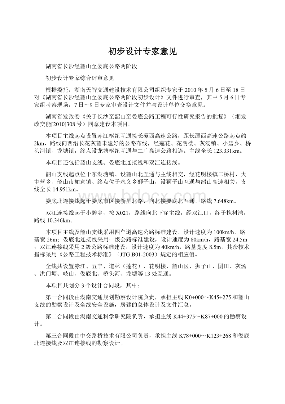 初步设计专家意见.docx_第1页