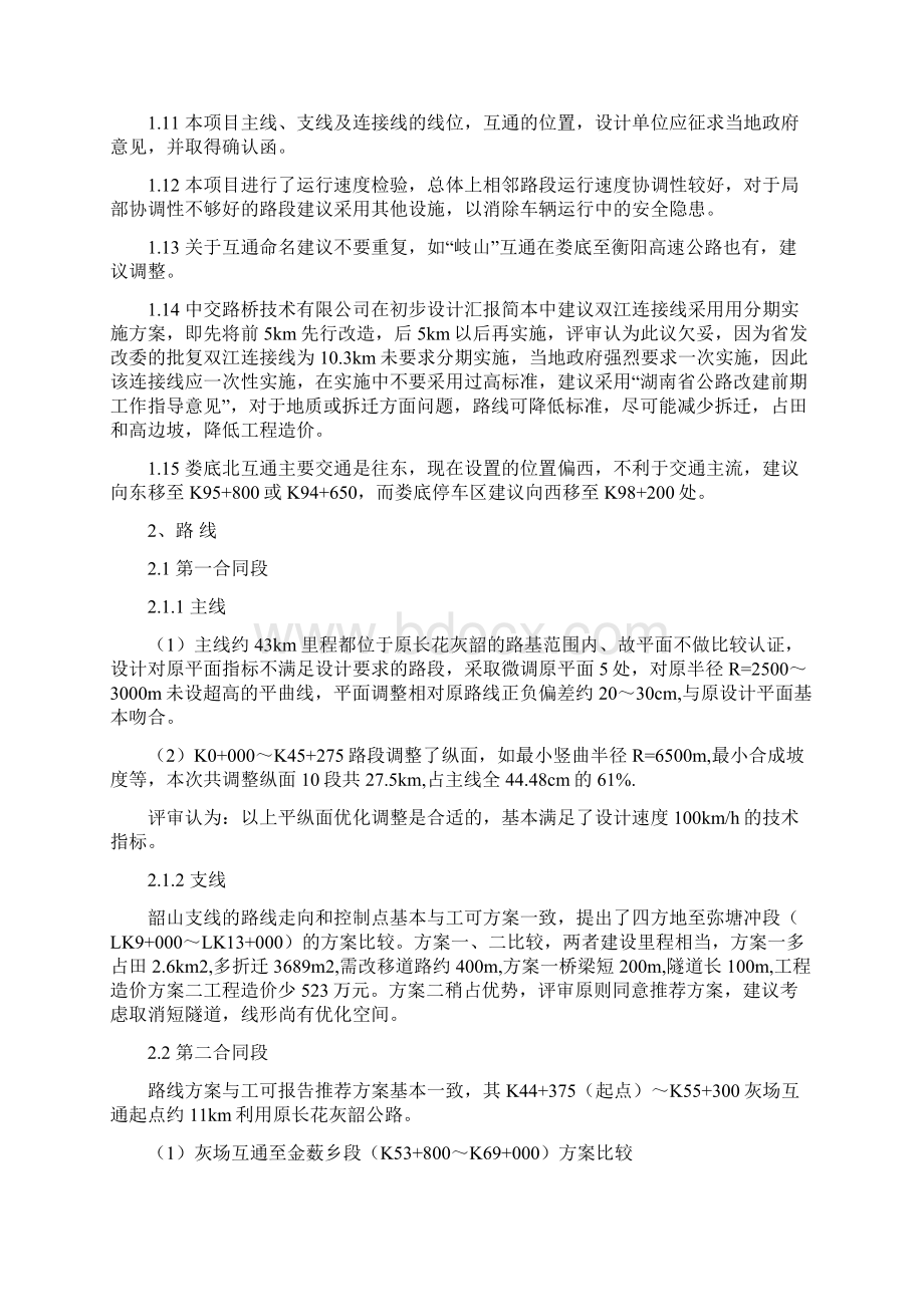 初步设计专家意见.docx_第3页