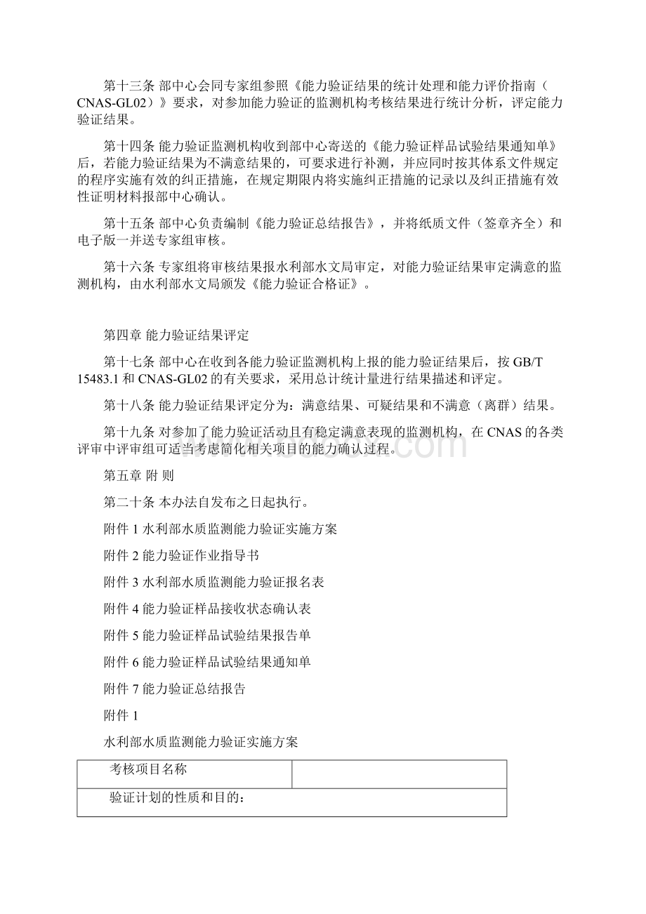 实验室能力验证实施办法.docx_第2页