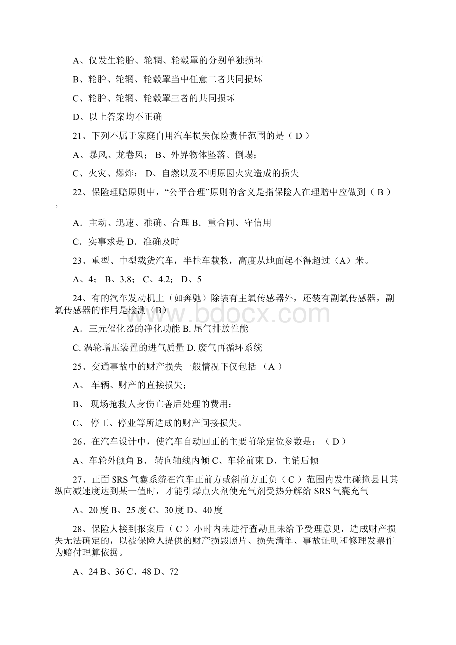 车险理赔考试参考题库Word格式文档下载.docx_第3页