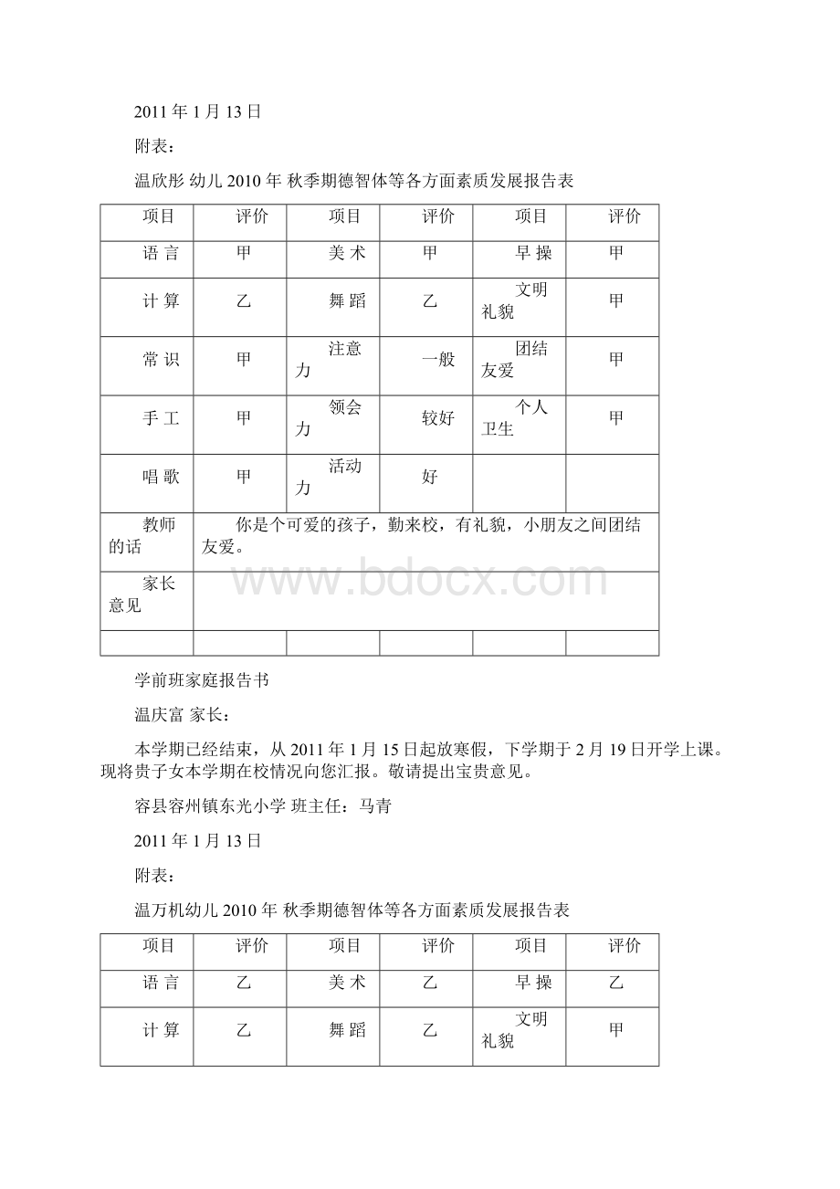 学前班家庭报告书.docx_第2页