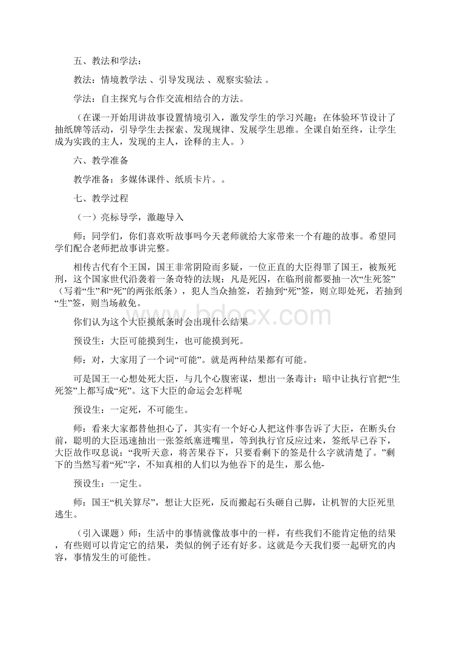 可能性1说课稿一等奖 完整版Word文档下载推荐.docx_第2页