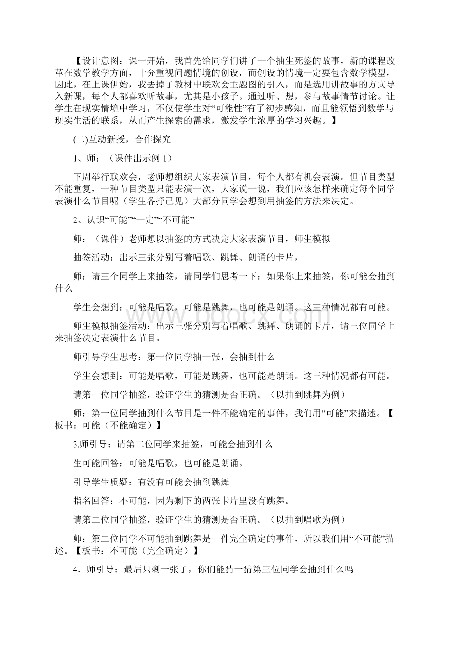 可能性1说课稿一等奖 完整版Word文档下载推荐.docx_第3页