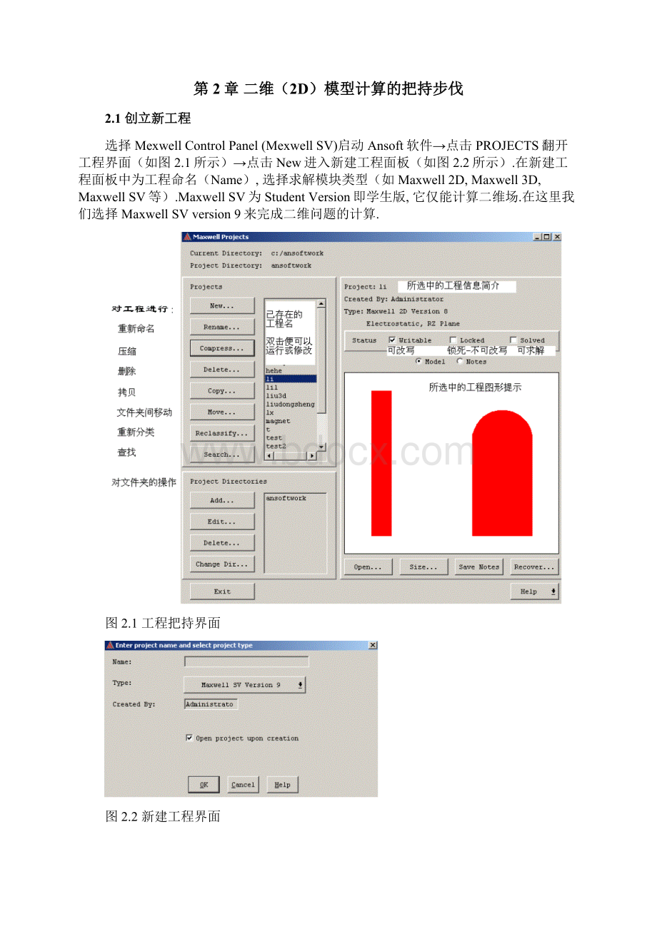 电磁场 软件MAXWELL使用说明.docx_第2页