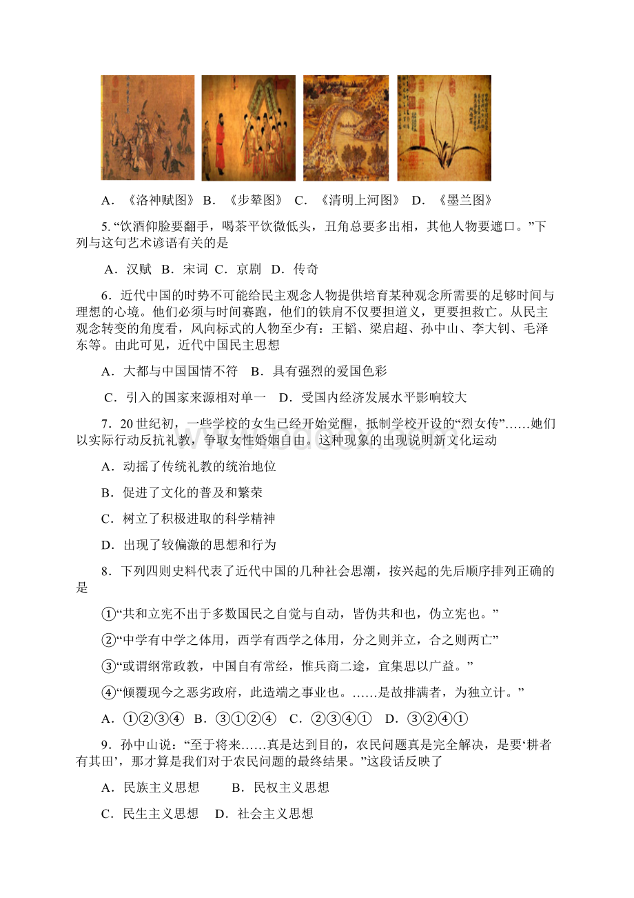 江苏省沭阳县学年高二下学期期中调研测试历史试题 Word版含答案.docx_第2页