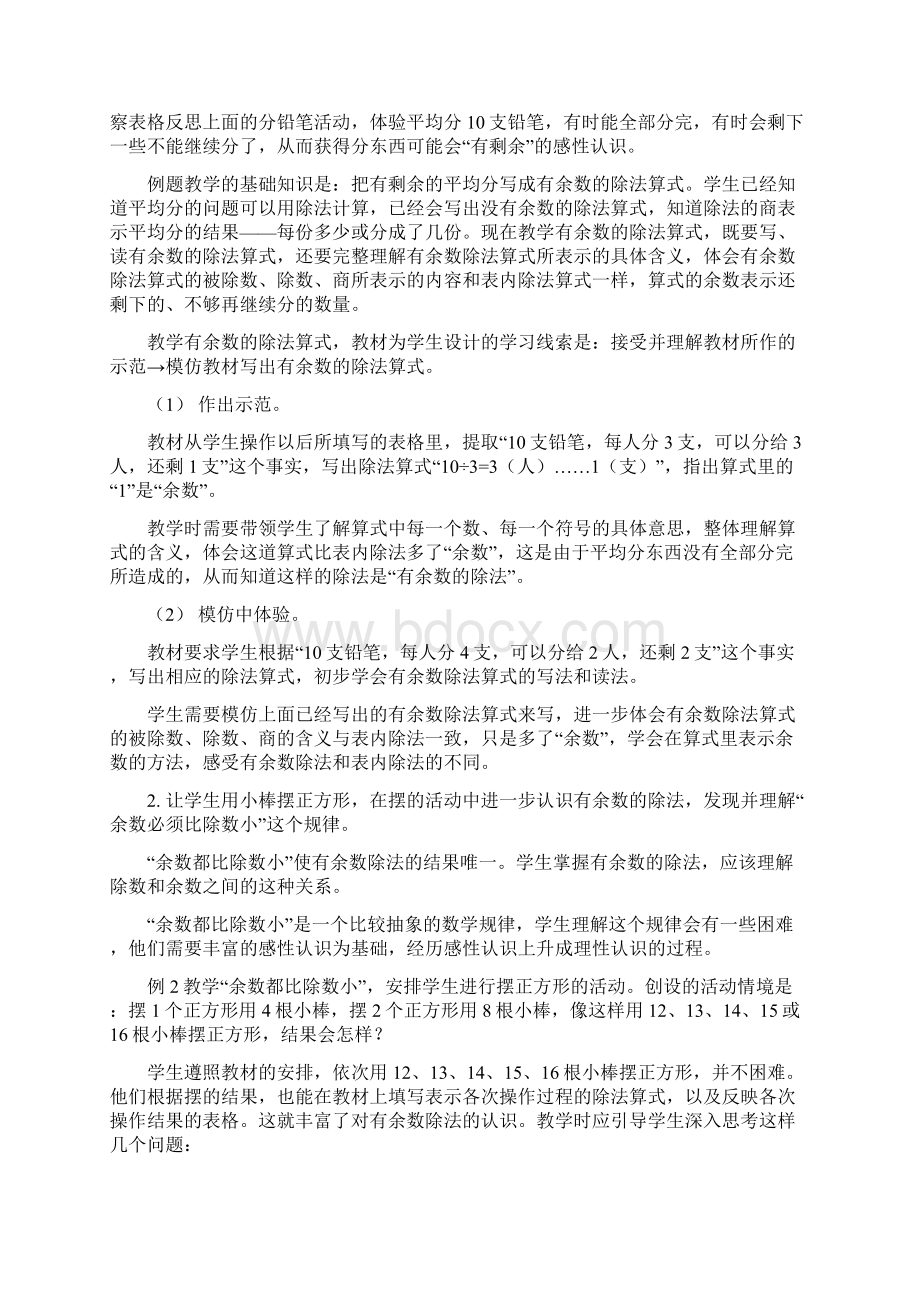 苏教版小学二年级数学下册全册教案精写.docx_第2页