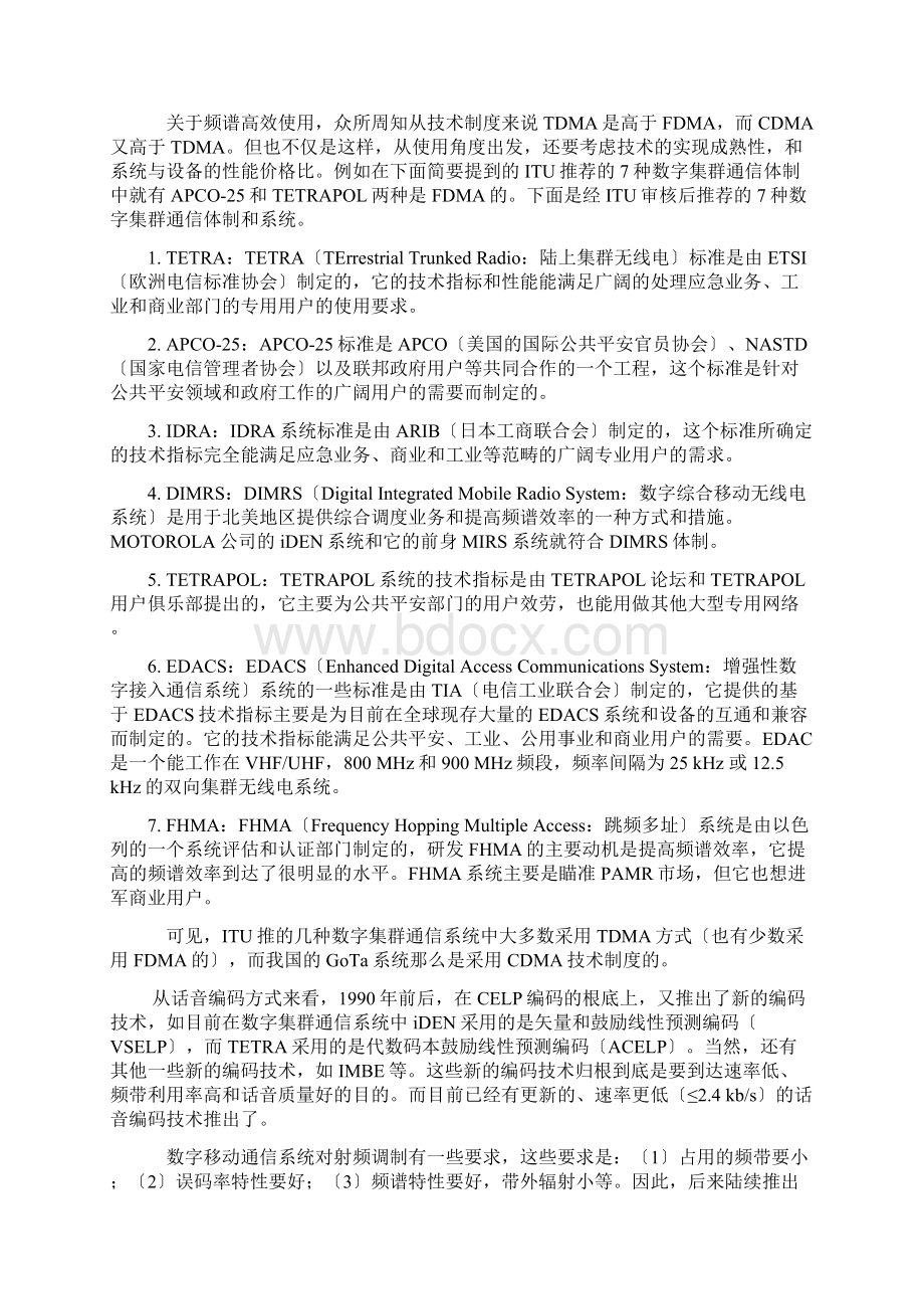 谈我国四种数字集群通信系统体制郑祖辉.docx_第2页