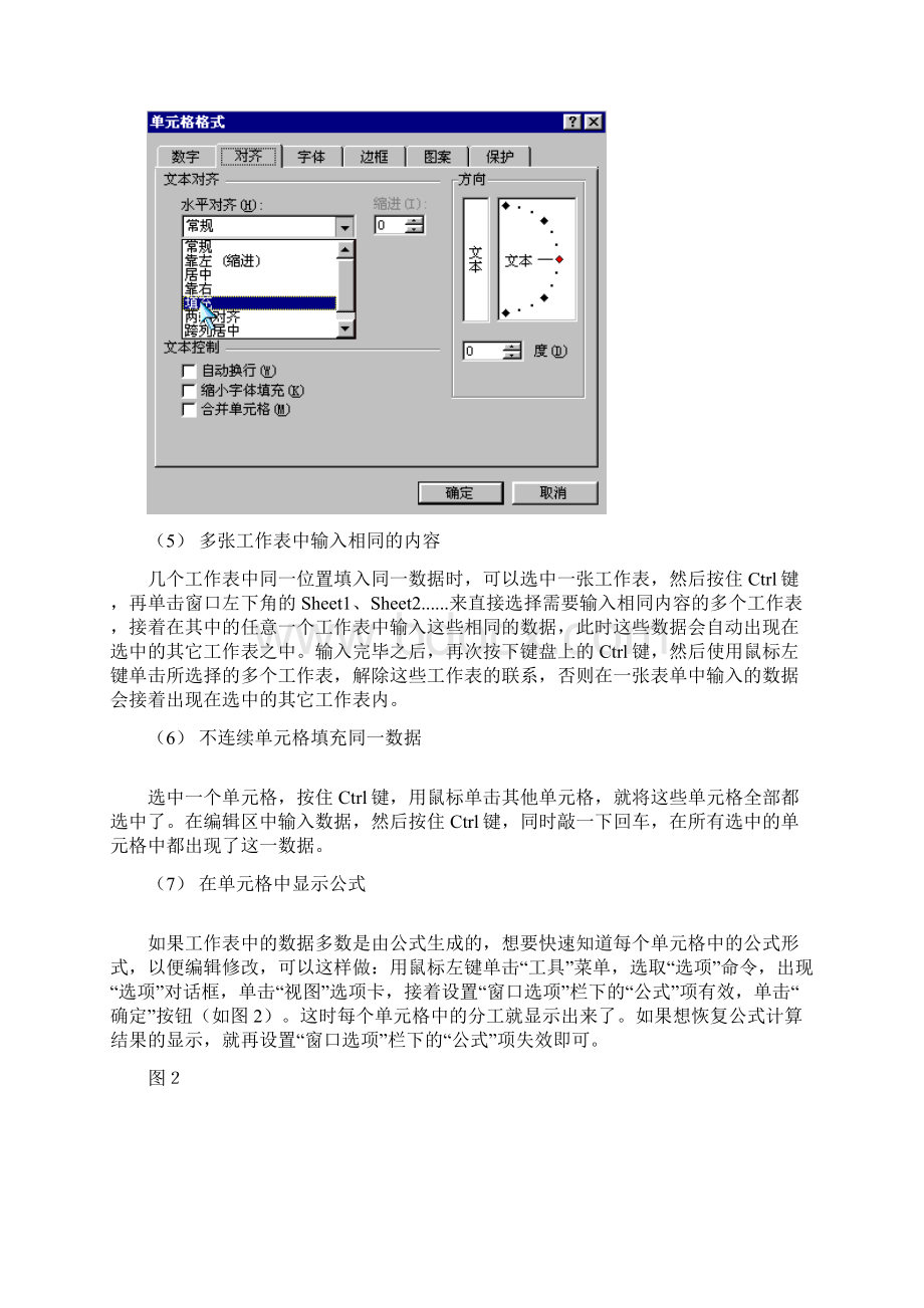 很全的Excel高级使用技巧77119下载Word格式.docx_第2页