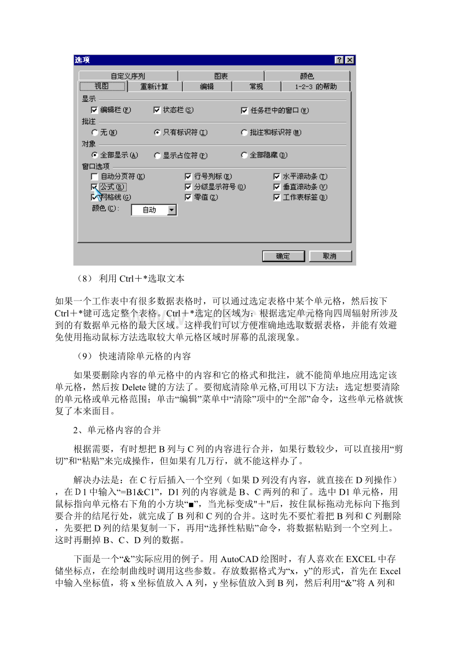 很全的Excel高级使用技巧77119下载Word格式.docx_第3页