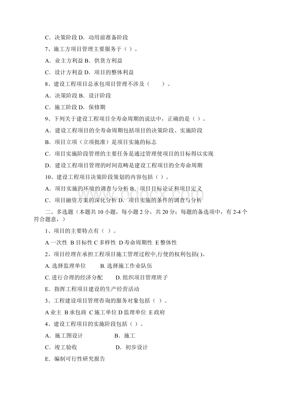 工程项目管理测试题.docx_第2页