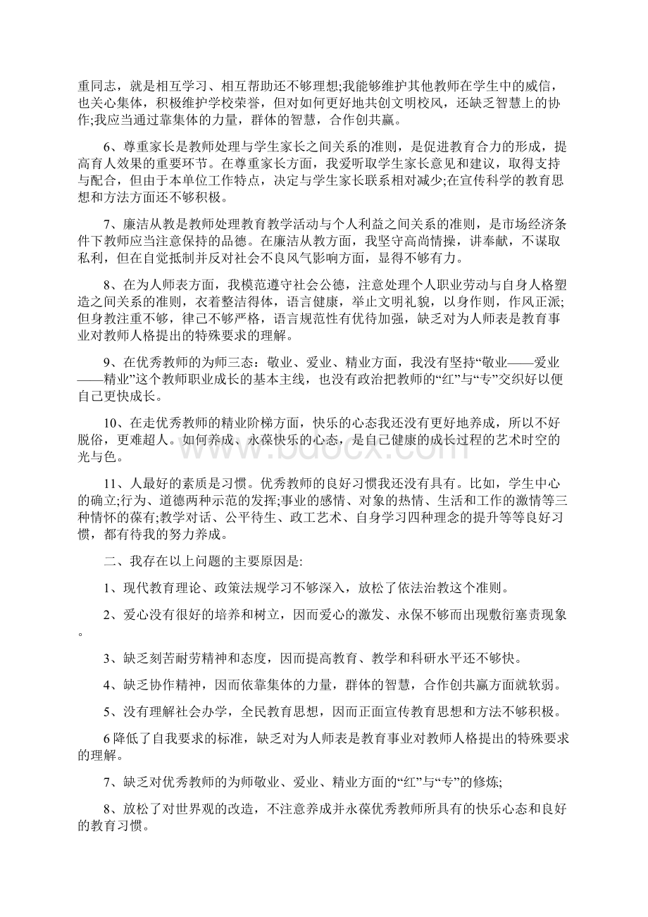 师德师风剖析材料精选多篇.docx_第2页